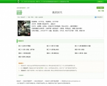 dede绿色单本小说模板|织梦小说模板 - PHP