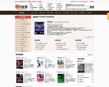 织梦DEDE小说程序源码，自动采集带wap手机版 - PHP
