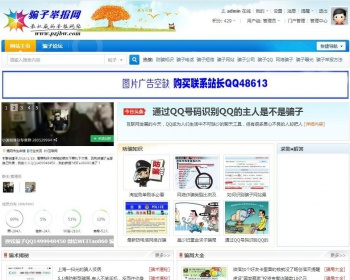 骗子举报网,骗子曝光网,源码（discuz内核CMS整站带数据） - PHP