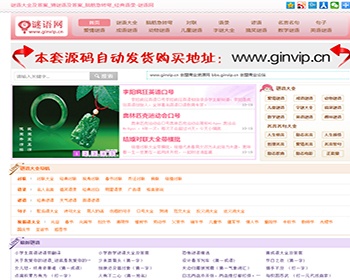 92game源码仿《4124谜语网》 帝国CMS 7.0模板 带采集规则 - PHP