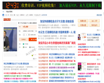 2015淘宝虚拟货源网论坛源码 整站数据带资源 自动赚钱源码 - PHP