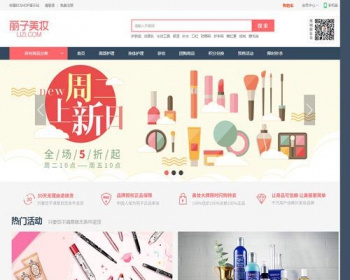 ecshop化妆品模板丽子美妆购物网站源码微信分销商城模板手机WAP网站 - PHP