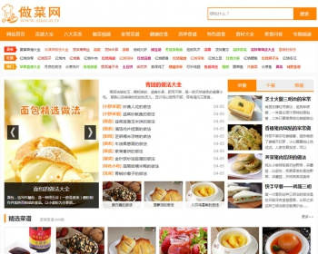 仿《做菜网》程序源码 - PHP