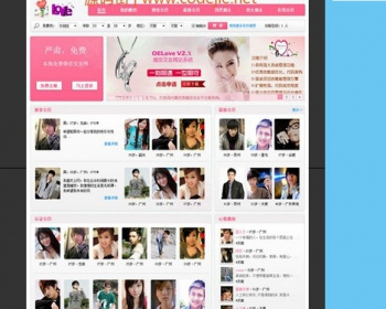 漂亮OElove婚恋交友网站系统 - PHP