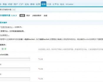 百度云存储附件通商业白金版 - PHP