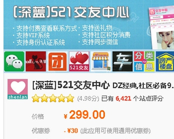[深蓝]521交友中心 DZ经典,社区必备9.5 带手机版 （DZ论坛插件） - PHP