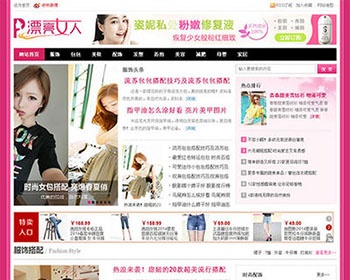 时尚女性 美容健康搭配/文章/织梦dede5.7sp1模板源码/带数据 - PHP