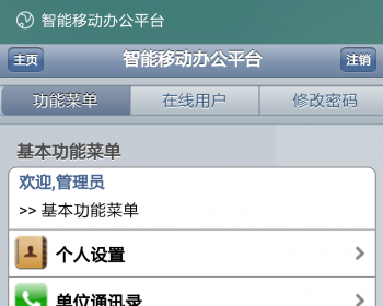 asp.net c#懒人 oa办公系统 带手机版源码 手机自适应 协同管理系统源码 - .NET / C#