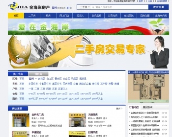 二手房房产网 适做市县地区二手房 dede内核 - PHP