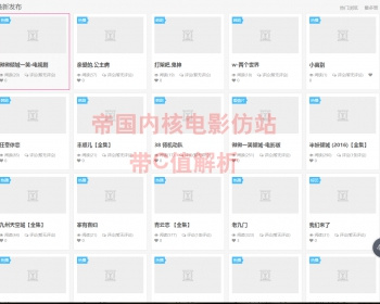 帝国内核在线视频网站ckplay播放器整合二次开发 支持C值各类视频网站 - PHP