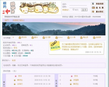 ASP同学录网站源码 - 其他源码