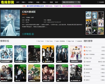 帮你赚钱的电影站源码适合PC,手机微信的，带采集资源 - PHP