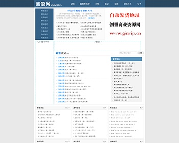 92game谜语网网站源码 帝国CMS7.0内核 带数据带采集规则 - PHP