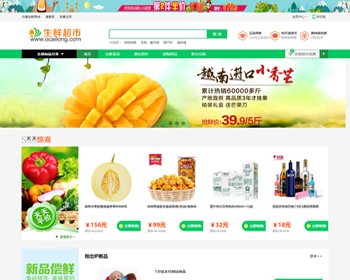 ecshop生鲜食品蔬菜水果微信分销商城网站模板+手机wap+微信支付 - PHP