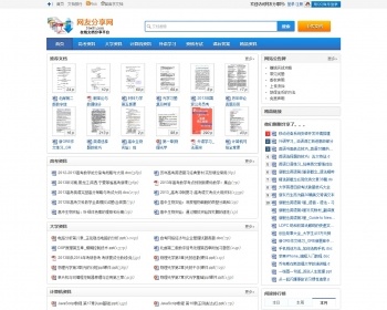 仿百度文库源码,文库源码,仿豆丁仿doc88 - PHP