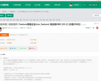 DZ模板插件【整站】源码 - PHP