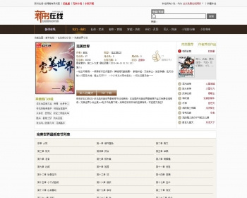 织梦小说网站模板 PHP单本小说网站源码带后台