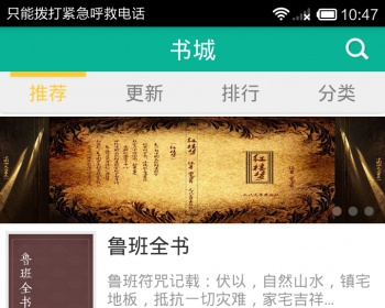 杰齐小说系统手机原生app出售 - PHP