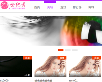 2016世纪秀在线美女秀场直播平台系统-商业版直播程序运营版 - PHP