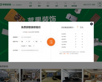 苹果装饰公司整站带数据源码 - PHP