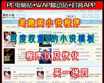 小说网站源码程序 带自动采集WAP手机站 杰奇笔趣阁模板 - PHP