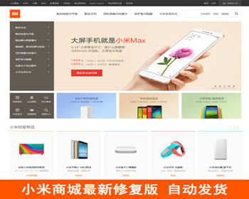 2016新ecshop小米商城php源码 购物网站模板带后台+手机wap微信端