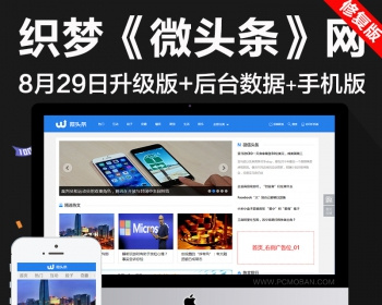 织梦dede仿微头条微信热文网站源码带后台数据手机版网页模板 - PHP