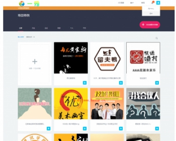 【精品源码】易企秀微场景完整版V10.5 - PHP