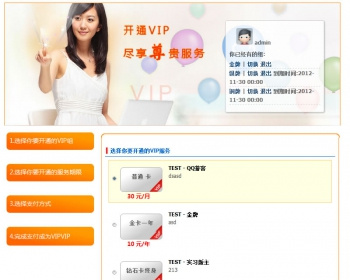 discuz商业插件：VIP组在线购买支付 支付宝财付通双通道 - PHP