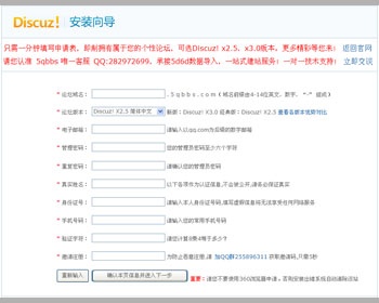 Discuz!多用户论坛 在线开通无限个子论坛 类似5d6d 子论坛后台统一管理 智能建站 - PHP