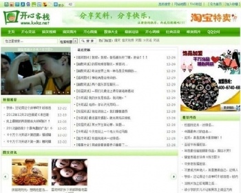 搞笑幽默开心客栈程序（带采集功能）笑话整站 - PHP