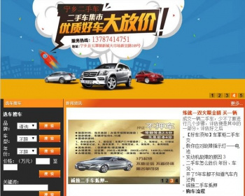 织梦网站建设设计制作二手车汽车买卖，汽车资讯类网站模板 - PHP