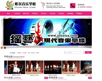 帝国CMS7红色音乐培训学校网站源码 音乐学校源码带下拉菜单 - PHP