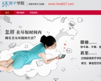 屌丝站把妹教程源码，全套货源+4套赠品+4套源码，2014转化率源码！ - PHP