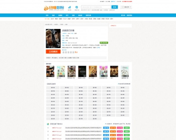 海洋cms仿迅播影院模板+后台全自动采集+迅雷下载 - PHP