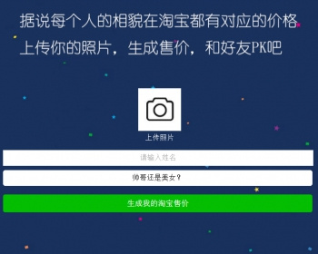 个人照片淘宝售价生成源码 微信吸粉营销装逼源码 - PHP