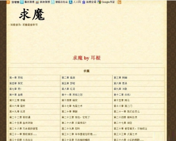 非常不错的DedeCMS单本小说模板 - PHP