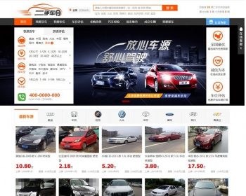 二手车PC+手机端带城市全开元程序源码 - PHP