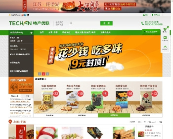 ecshop2.7.3特产商城源码 绿色蔬菜水果食品公司网站模板 PHP源码