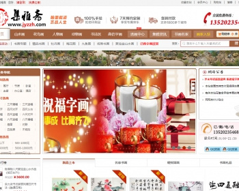 shopex高仿艺拍字画集雅斋字画商城书画商城高端商城 - PHP