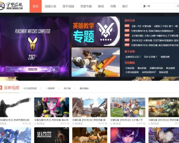 守望先锋视频带数据，全站源码，带数据演示,自动发货 - PHP