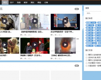 段子、图片、故事、视频综合整站源码出售 - HTML / 前端静态