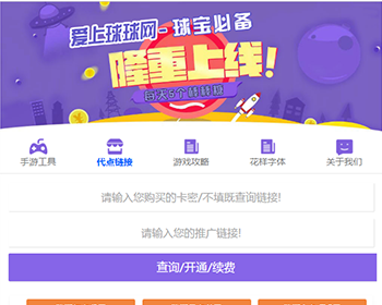 球球大作战刷棒棒糖代点链接球球大作战网站源码 - PHP