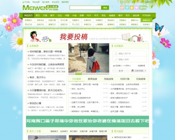 帝国cms7.2仿《美文阅读网》源码 带会员中心带手机版带采集 - PHP