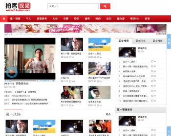 仿搜狐视频分享源码，红色大气模板 - PHP
