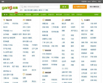 赶集网模板，齐博仿赶集网多城市版，地方分类信息系统源码 - PHP