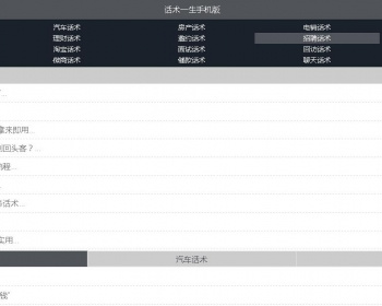话术一生手机网站源码 - PHP