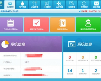 外卖人V8.4版，外卖点餐系统（外卖人APP - PHP