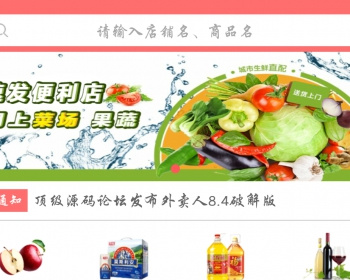 外卖人8.4带app - PHP