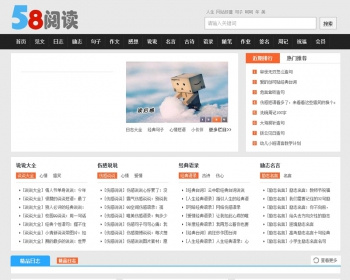 帝国cms仿58阅读整站源码带手机版带会员中心 - PHP